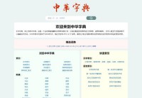 中华字典