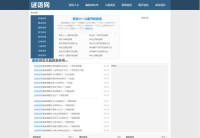 谜语脑筋急转弯网