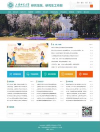 上海师范大学研究生院