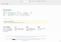 Express 中文文档