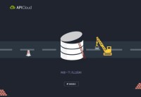 APICloud APP开发论坛