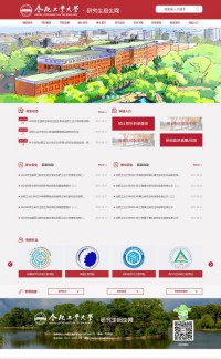 合肥工业大学研究生招生网