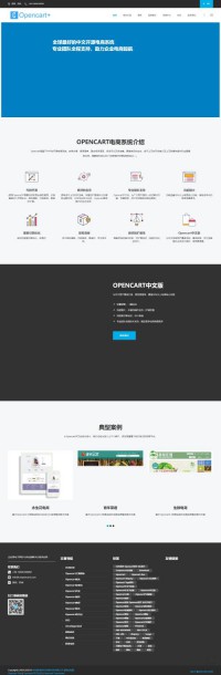 OpenCart中文官方网