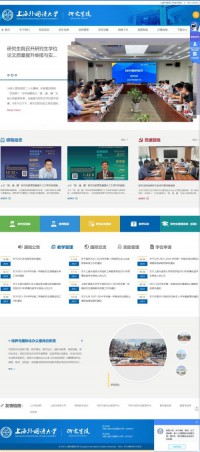 上海外国语大学研究生部