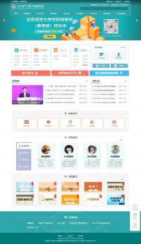 北京语言大学网络教育学院