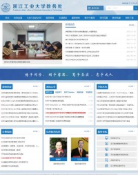 浙江工业大学教务处