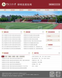 中国传媒大学研究生招生网