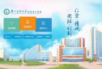 广州 医科大学附属第二医院