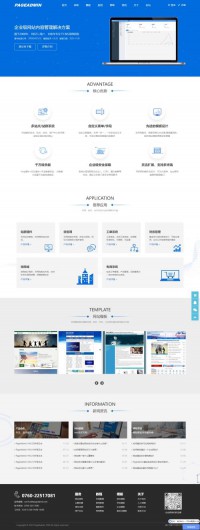 PageAdmin网站管理系统(CMS)