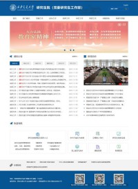 西安交通大学研究生院