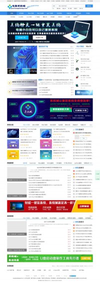 电脑系统大师城