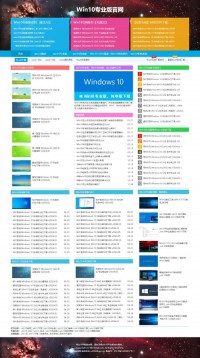 Win10专业版网