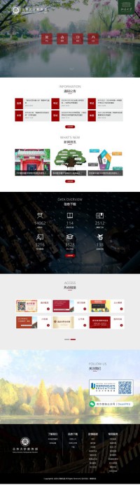 北京大学教务部