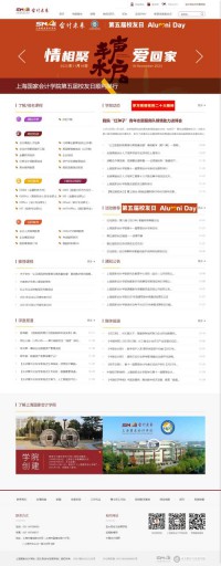 上海国家会计学院