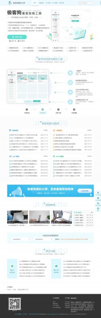 极客狗装机大师