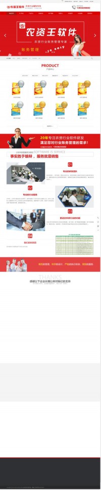 农资王软件官网