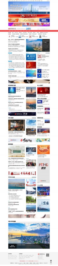 凤凰网青岛频道