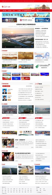 人民网甘肃频道