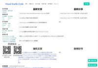 VisualStudioCode中文网