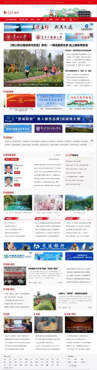 人民网贵州频道