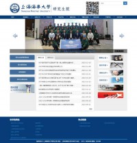 上海海事大学研究生教育学院