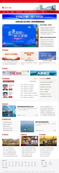 人民网深圳频道