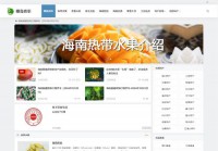 海南特产大全网