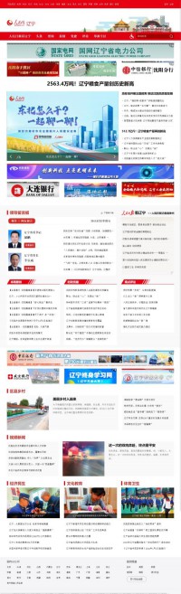 人民网辽宁频道