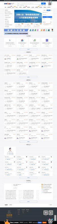 中国沈阳人才网