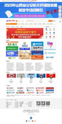 山西人才网