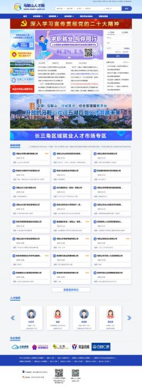 马鞍山人才网