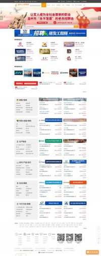 温州人力资源网