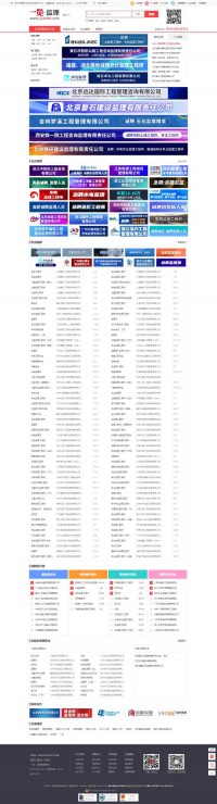 一览监理英才网