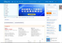中国建筑人才网