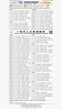 北京招聘会信息网