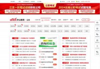 中公云南人事考试网