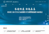 哈尔滨工业大学就业信息网