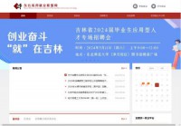 东北高师就业联盟网