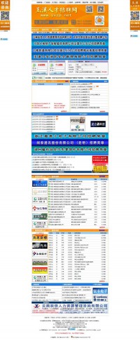 玉溪人才招聘网