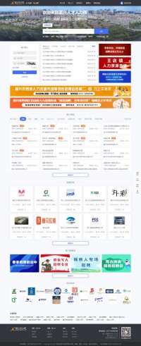 嘉兴人才人力网
