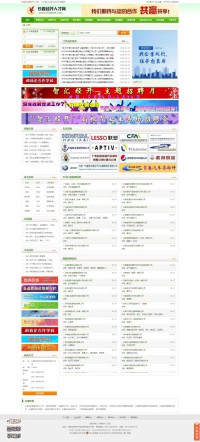 长春经开人才网