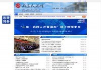 山东人才网