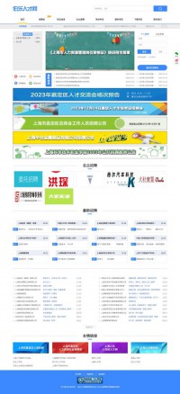 嘉定伯乐人才网