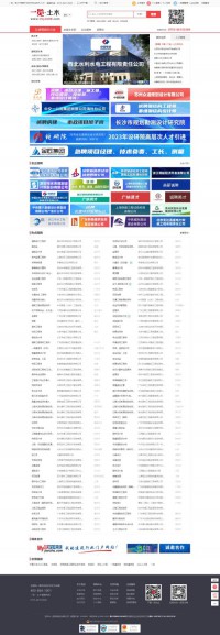 一览土木英才网