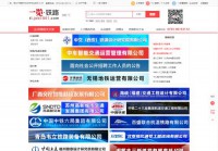 铁路英才网