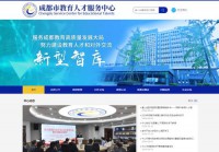 成都教育人才网