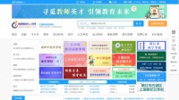 中国教育人才招聘网
