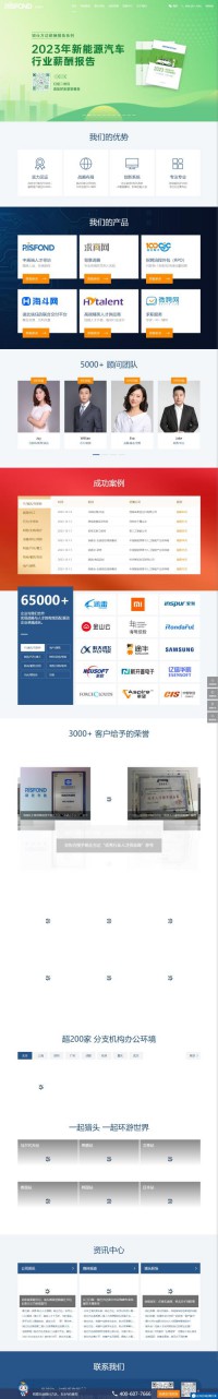 锐仕方达人才科技集团有限公司