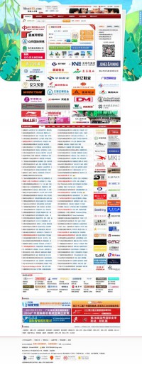 中国鞋业人才网