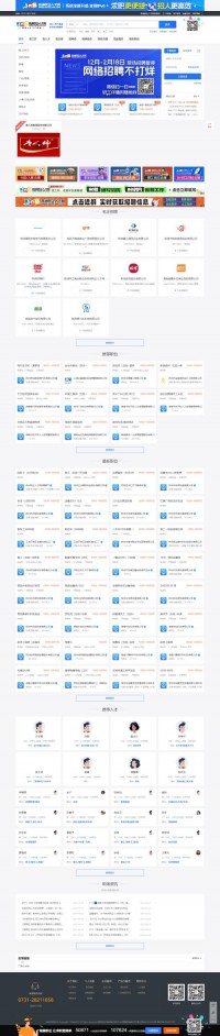 株洲民企人才网